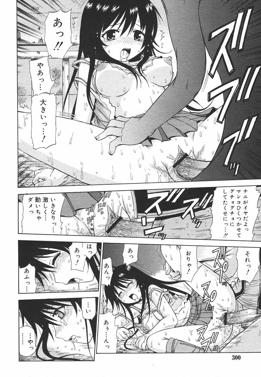 Comic RIN Vol. 13 2006年 1月 Page.300