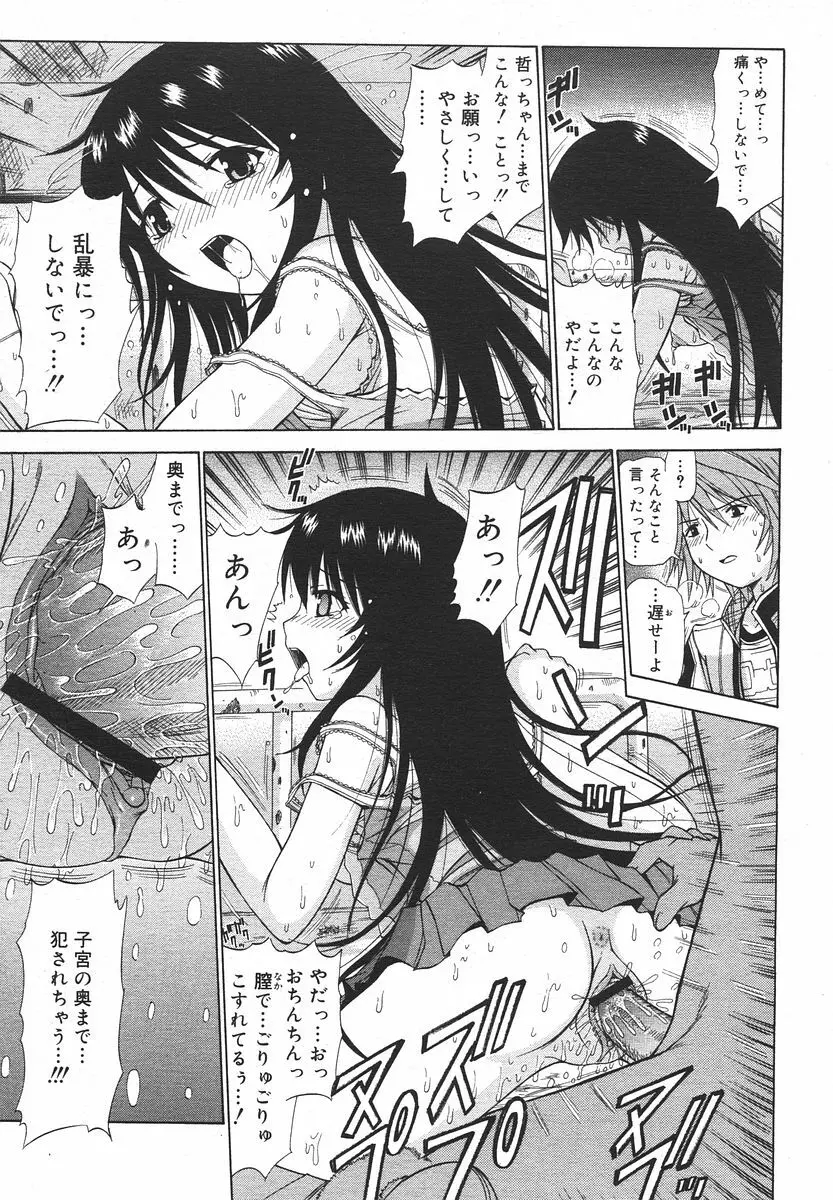 Comic RIN Vol. 13 2006年 1月 Page.301