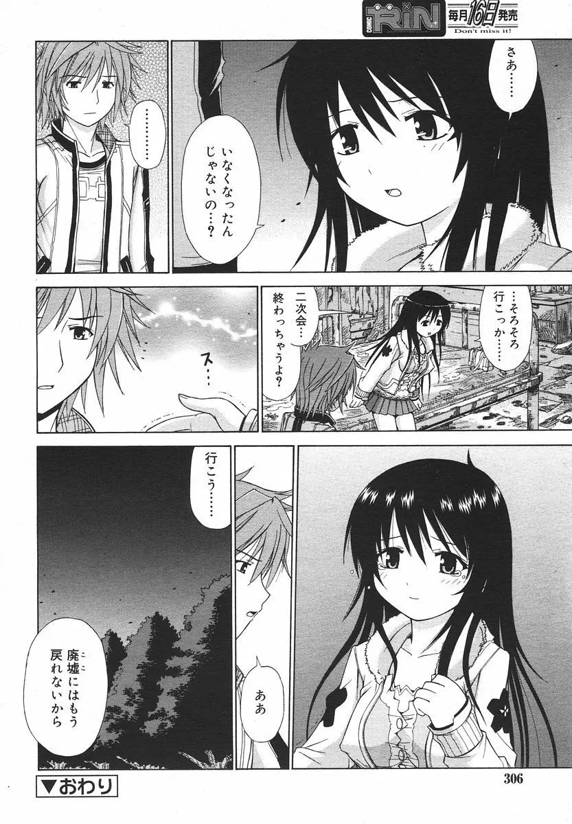 Comic RIN Vol. 13 2006年 1月 Page.306