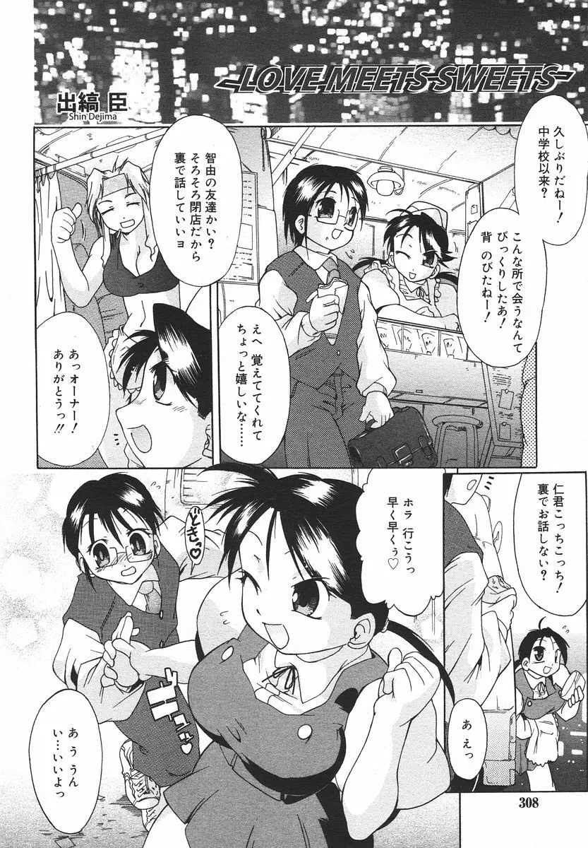 Comic RIN Vol. 13 2006年 1月 Page.308