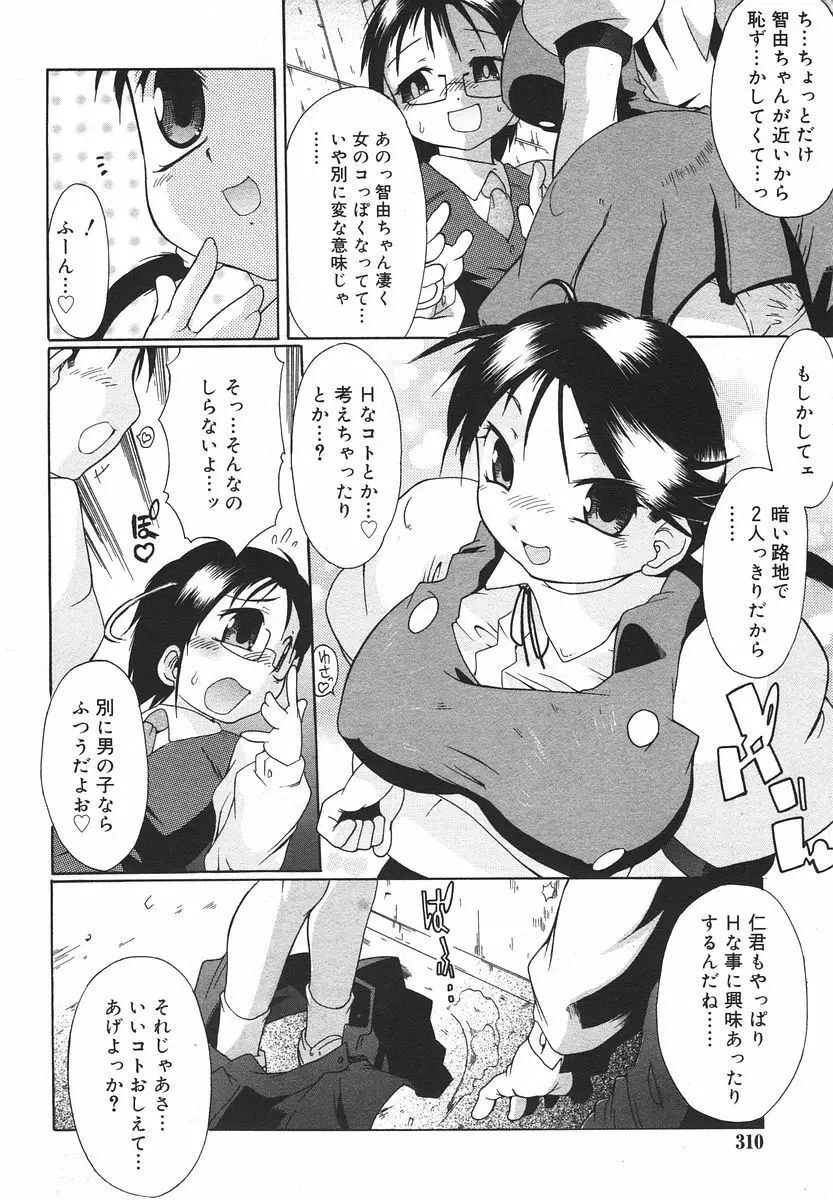 Comic RIN Vol. 13 2006年 1月 Page.310