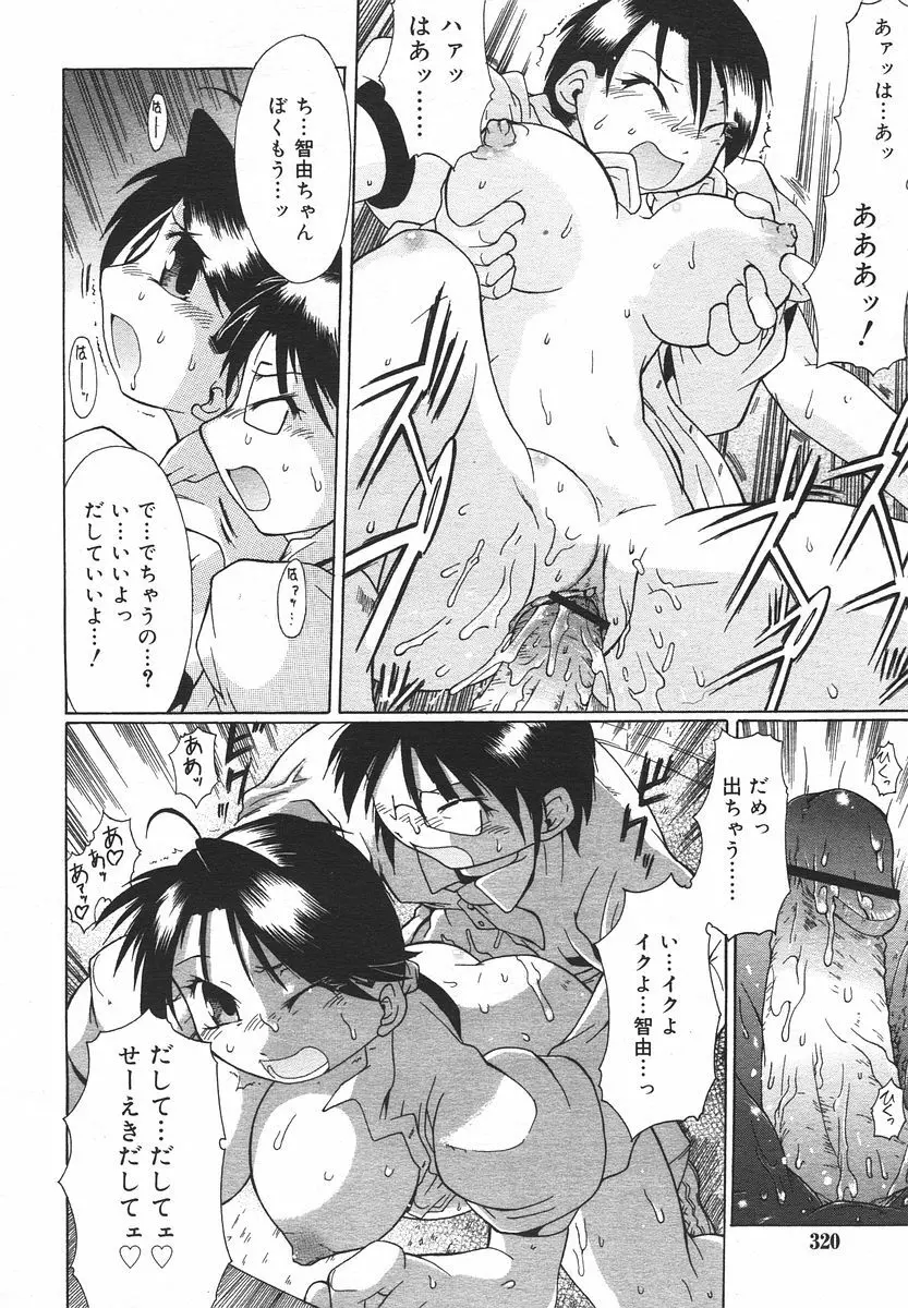 Comic RIN Vol. 13 2006年 1月 Page.320