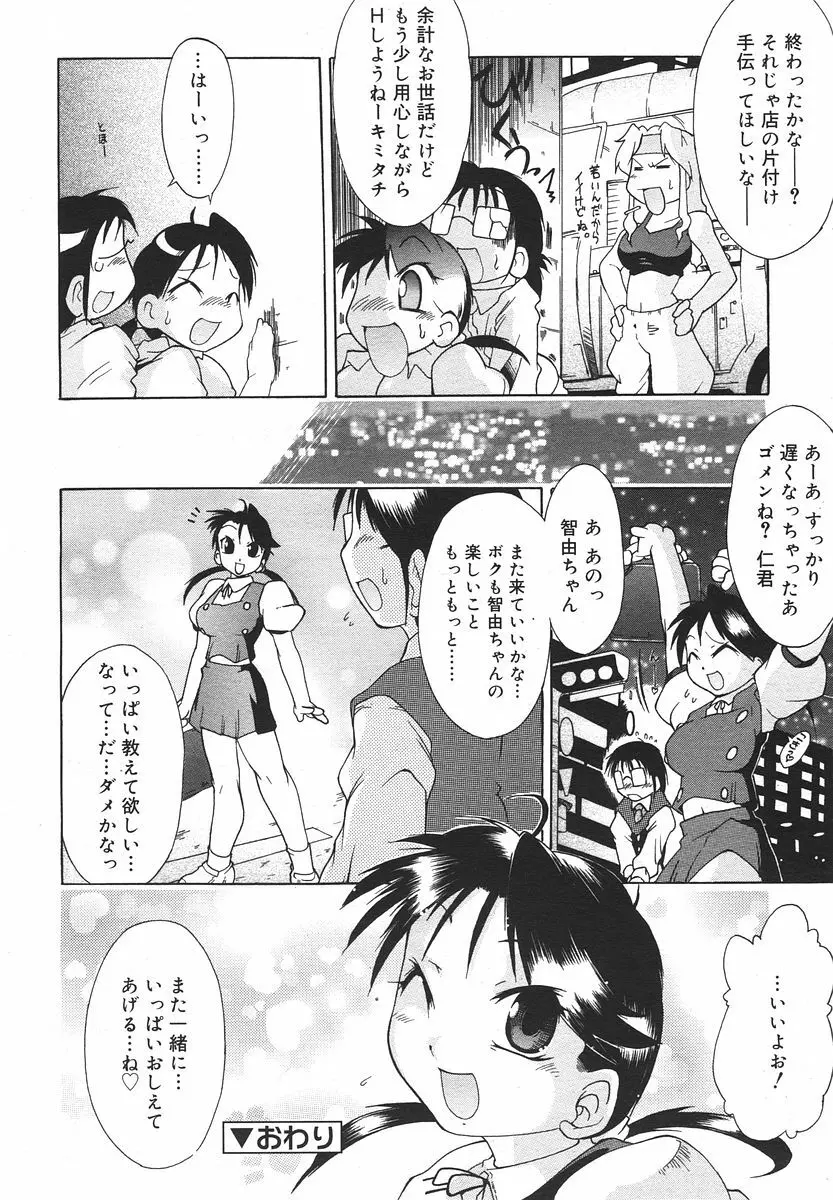 Comic RIN Vol. 13 2006年 1月 Page.322