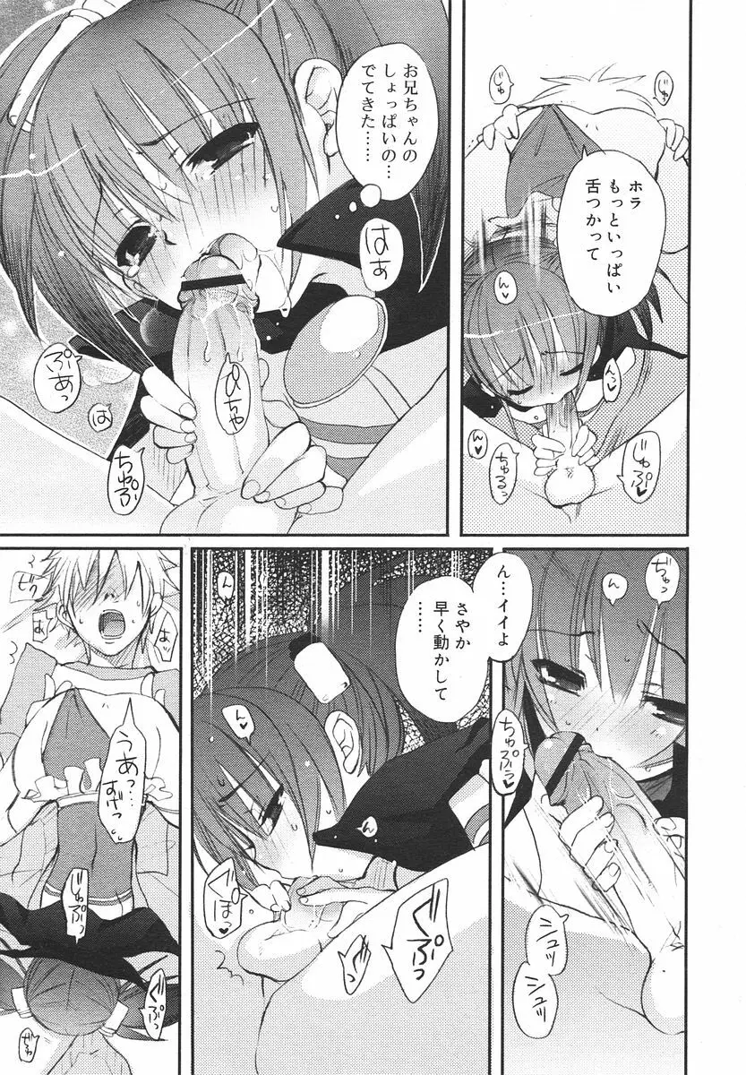 Comic RIN Vol. 13 2006年 1月 Page.33