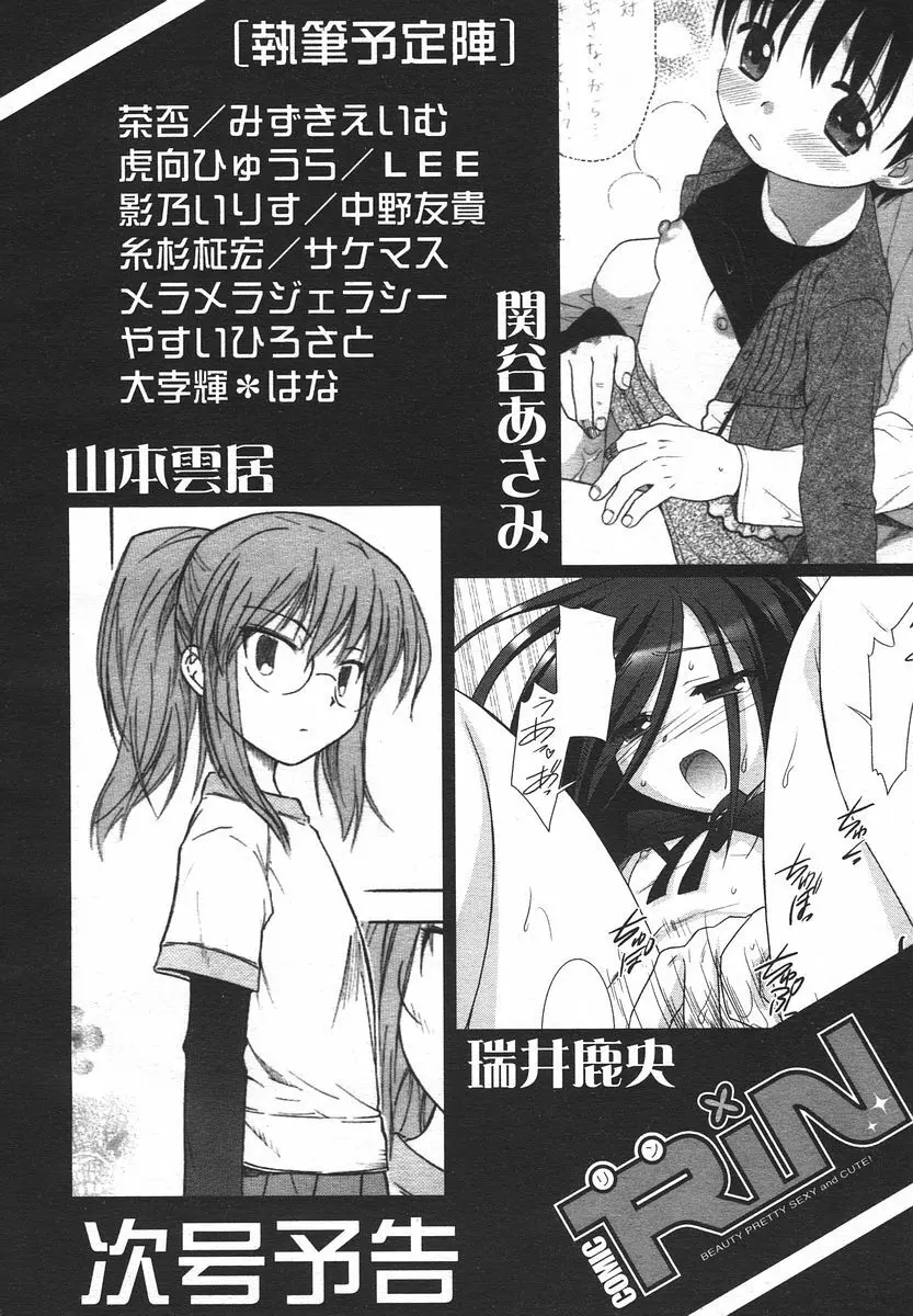 Comic RIN Vol. 13 2006年 1月 Page.332