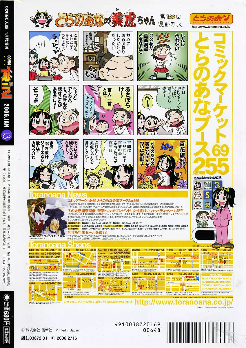 Comic RIN Vol. 13 2006年 1月 Page.338