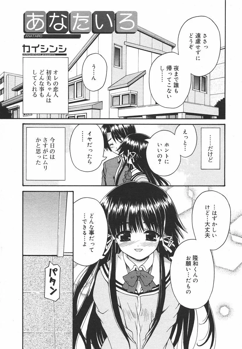 Comic RIN Vol. 13 2006年 1月 Page.43