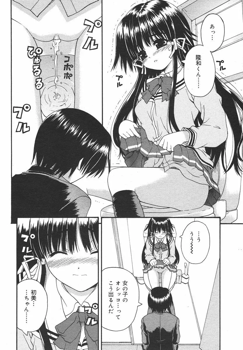 Comic RIN Vol. 13 2006年 1月 Page.44