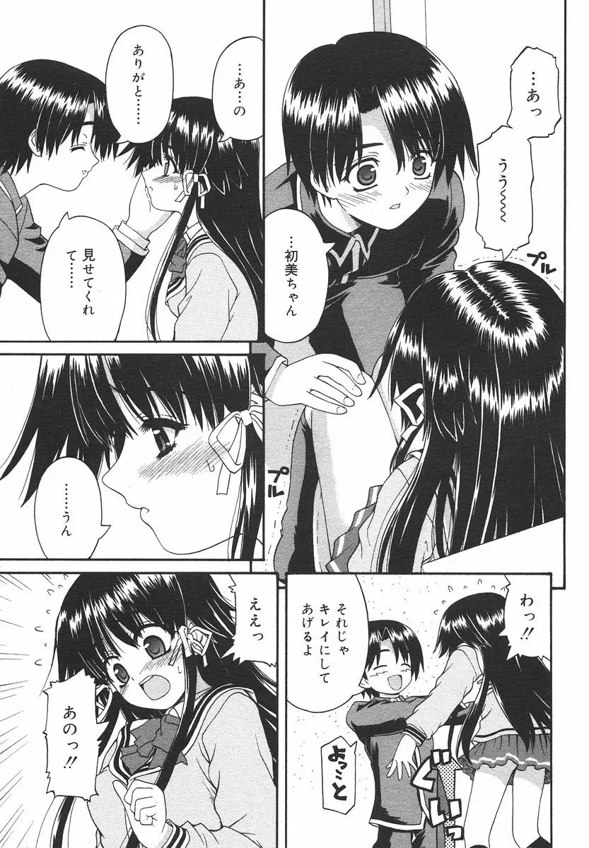 Comic RIN Vol. 13 2006年 1月 Page.45