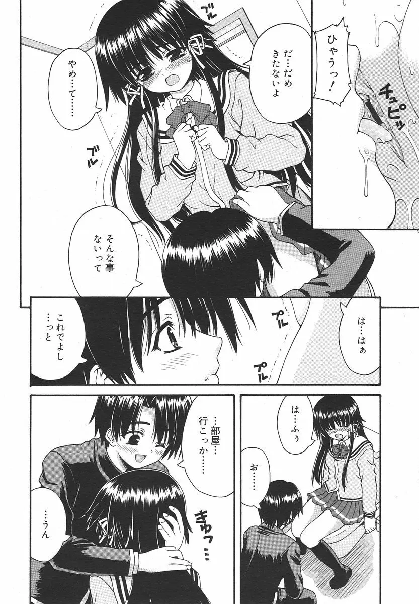 Comic RIN Vol. 13 2006年 1月 Page.46