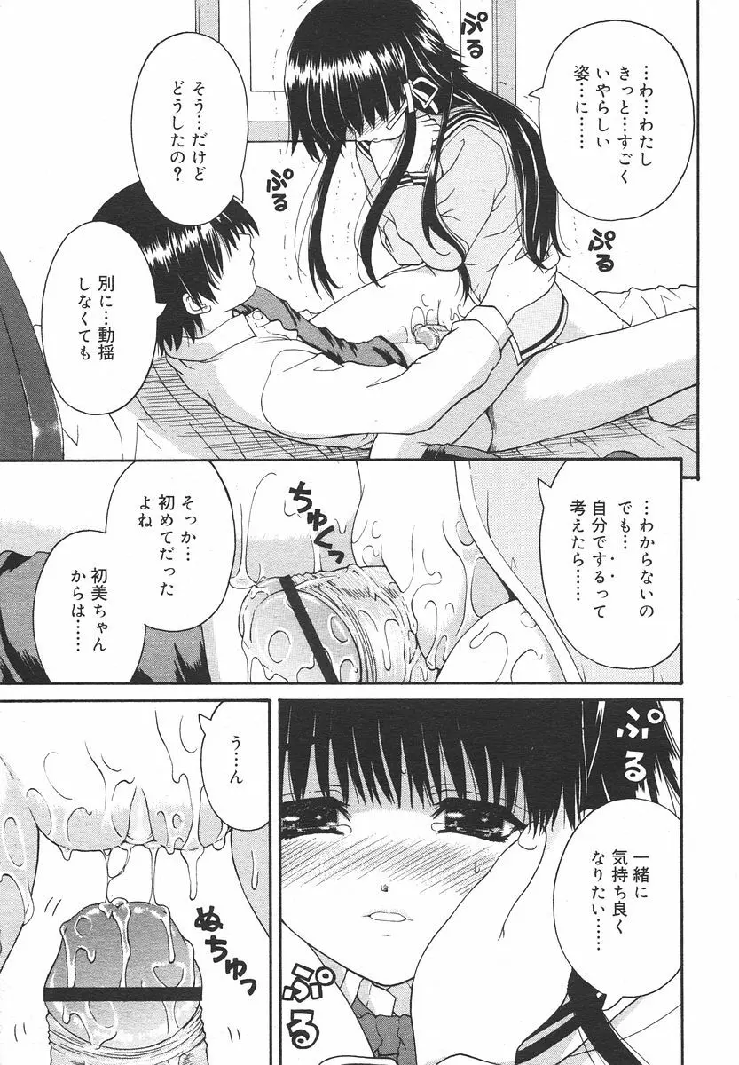 Comic RIN Vol. 13 2006年 1月 Page.53