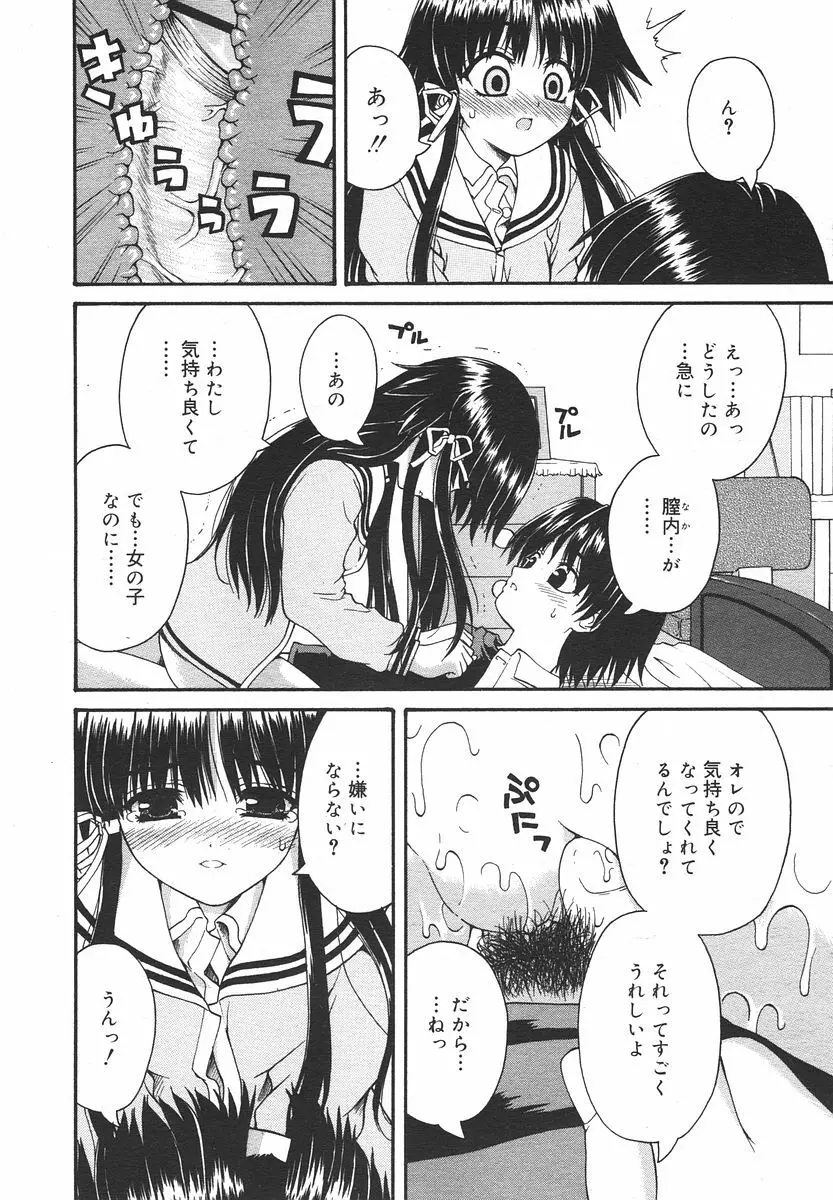 Comic RIN Vol. 13 2006年 1月 Page.56