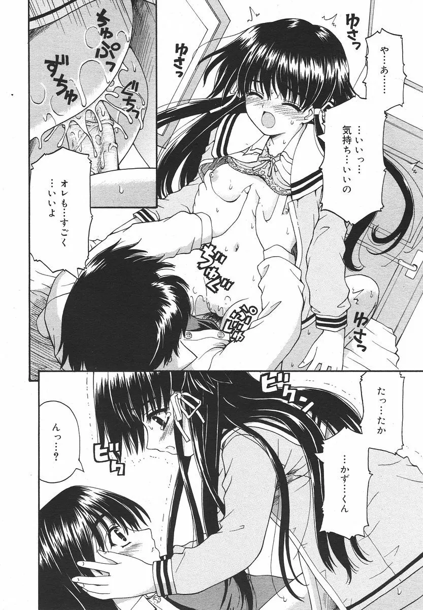 Comic RIN Vol. 13 2006年 1月 Page.58