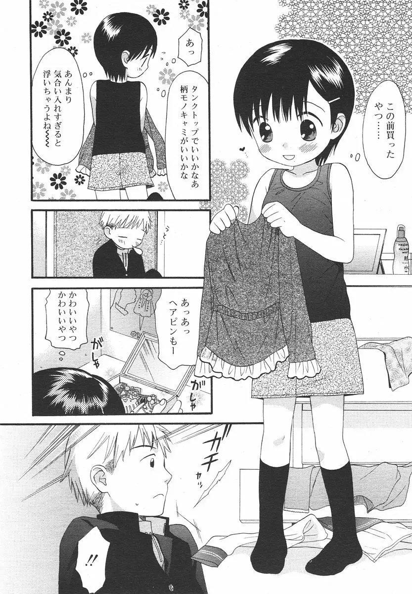 Comic RIN Vol. 13 2006年 1月 Page.64