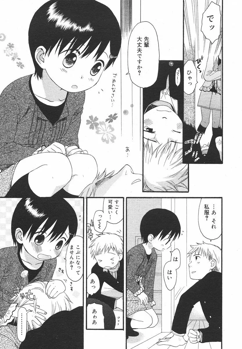 Comic RIN Vol. 13 2006年 1月 Page.65