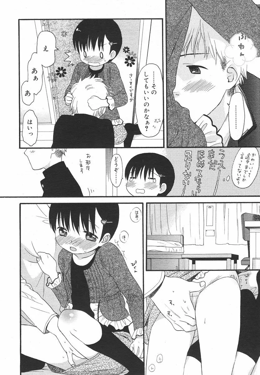 Comic RIN Vol. 13 2006年 1月 Page.66