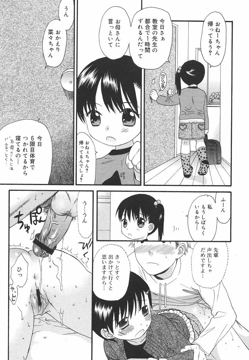 Comic RIN Vol. 13 2006年 1月 Page.73