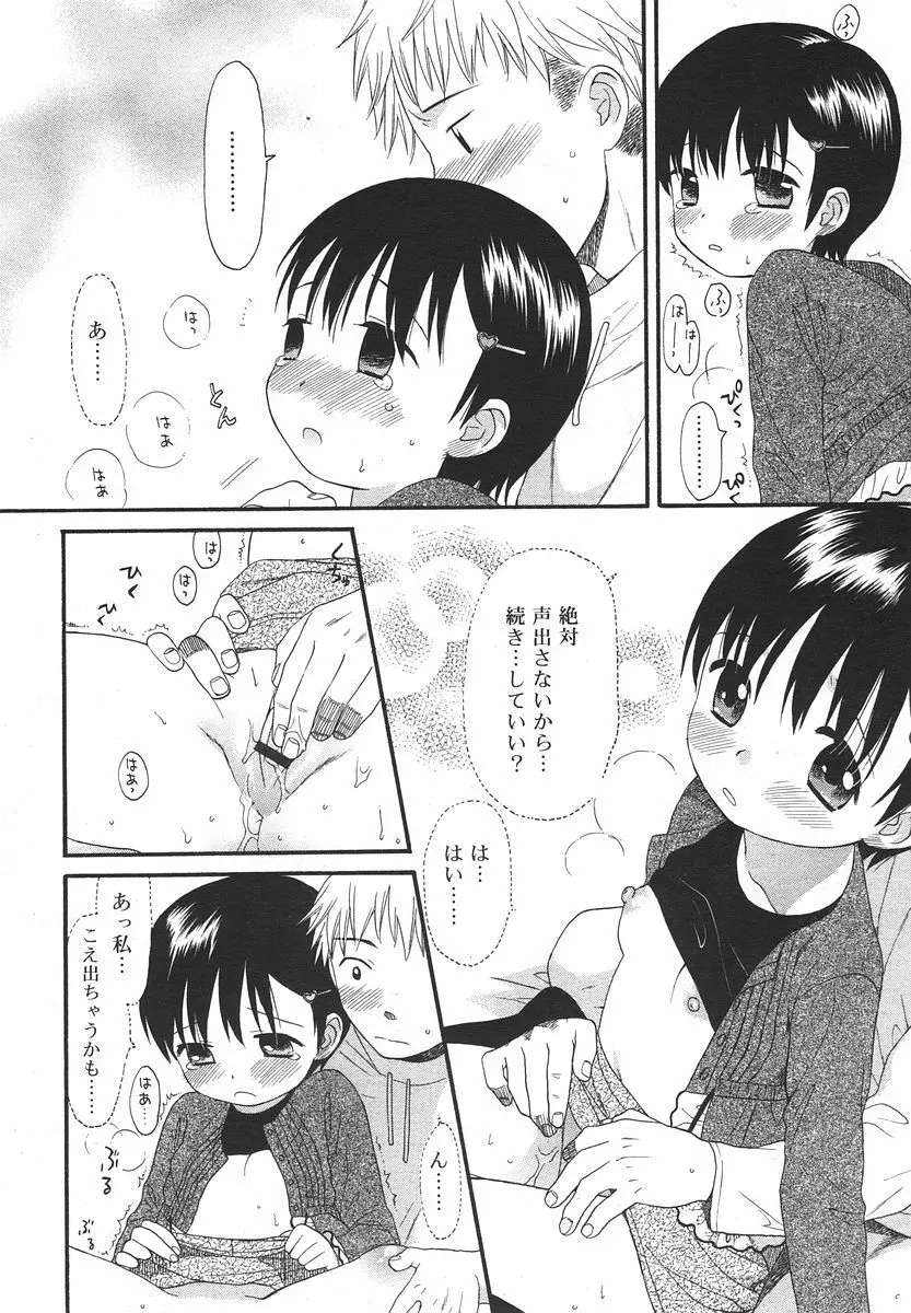 Comic RIN Vol. 13 2006年 1月 Page.74