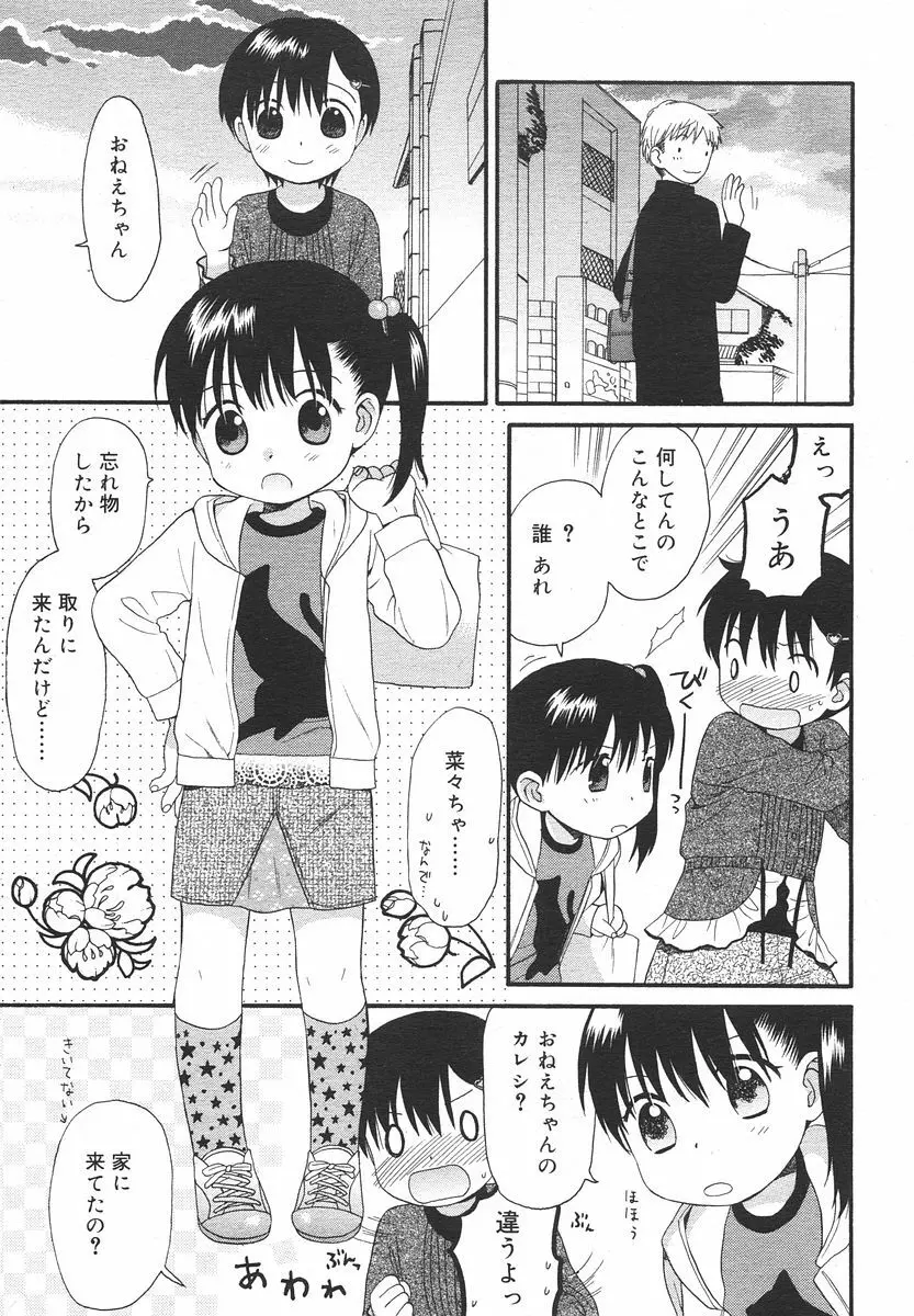 Comic RIN Vol. 13 2006年 1月 Page.81