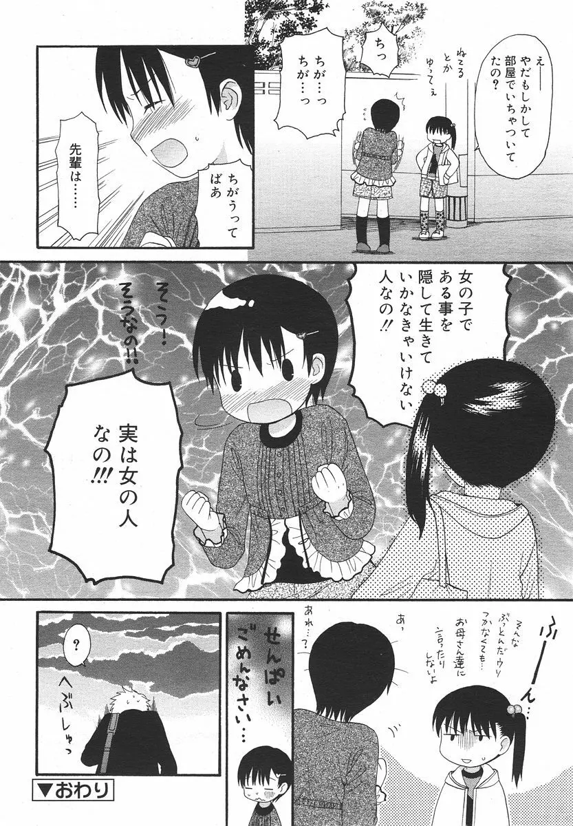 Comic RIN Vol. 13 2006年 1月 Page.82