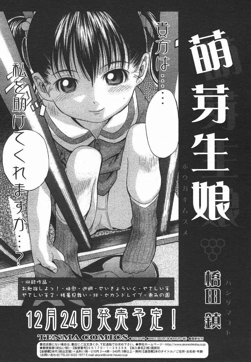 Comic RIN Vol. 13 2006年 1月 Page.84