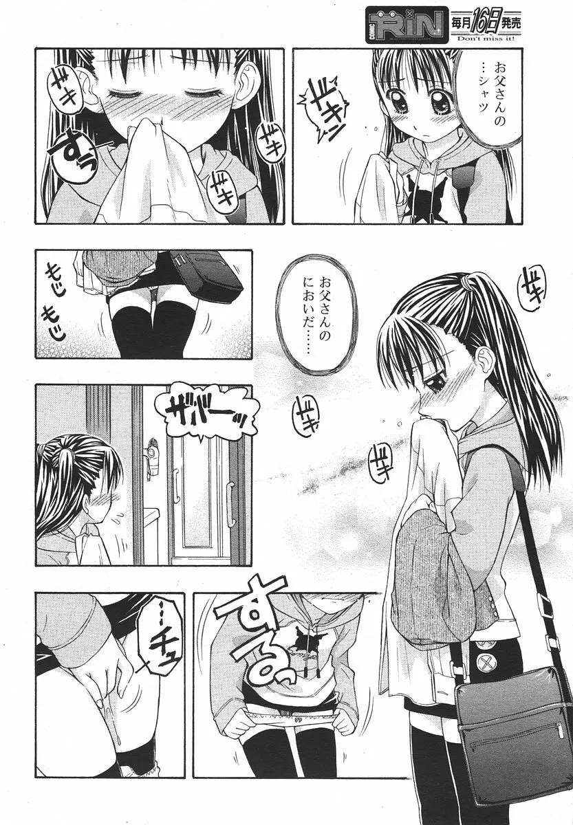 Comic RIN Vol. 13 2006年 1月 Page.86