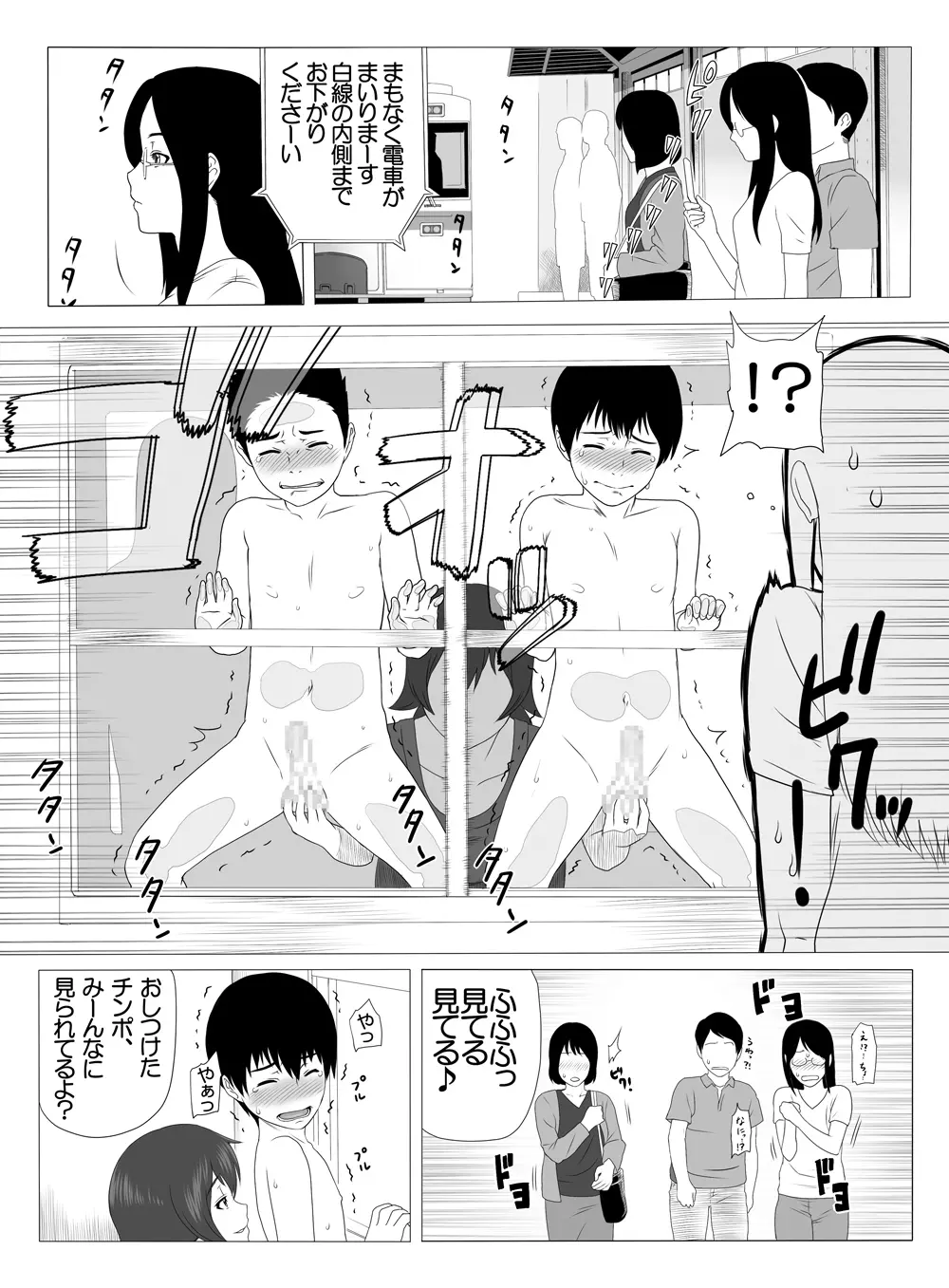 キミのちんちん 写メらせて♪電車ストリップ編 Page.11