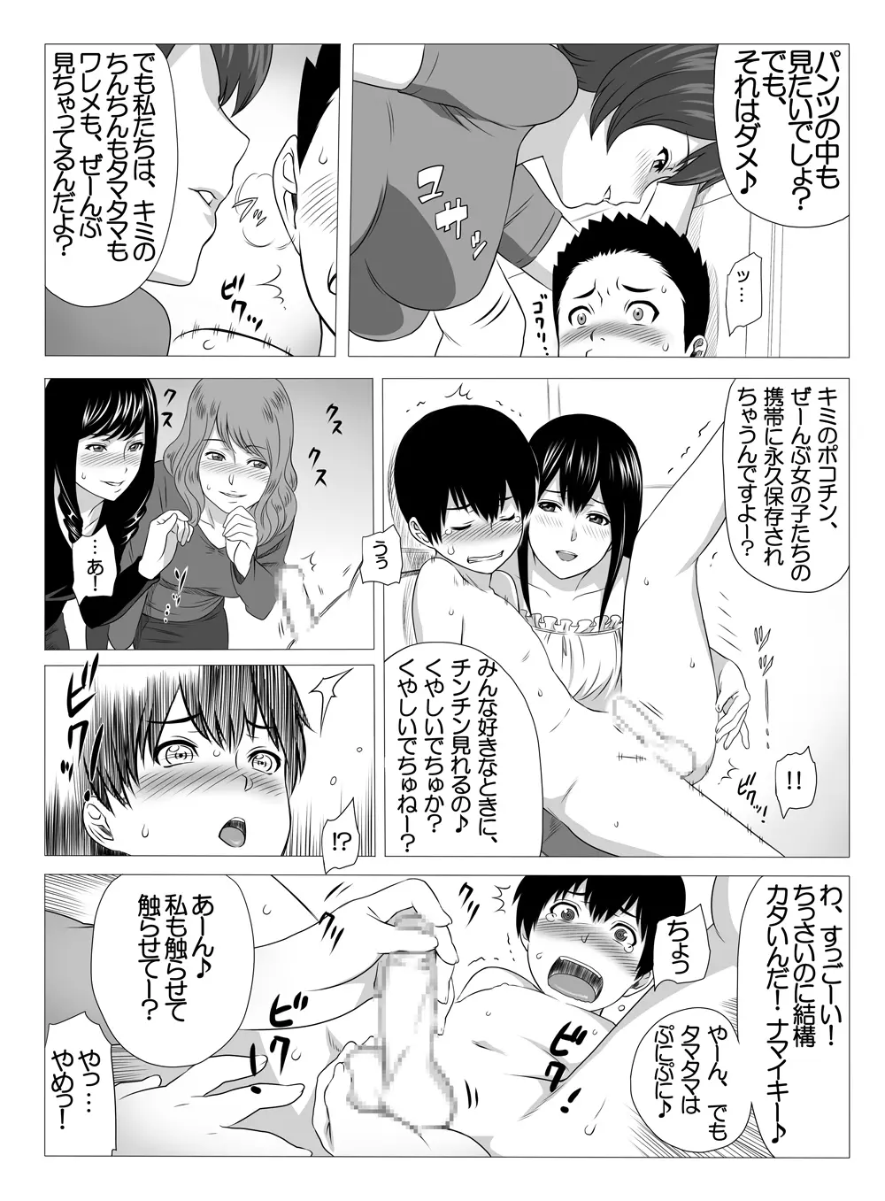 キミのちんちん 写メらせて♪電車ストリップ編 Page.15