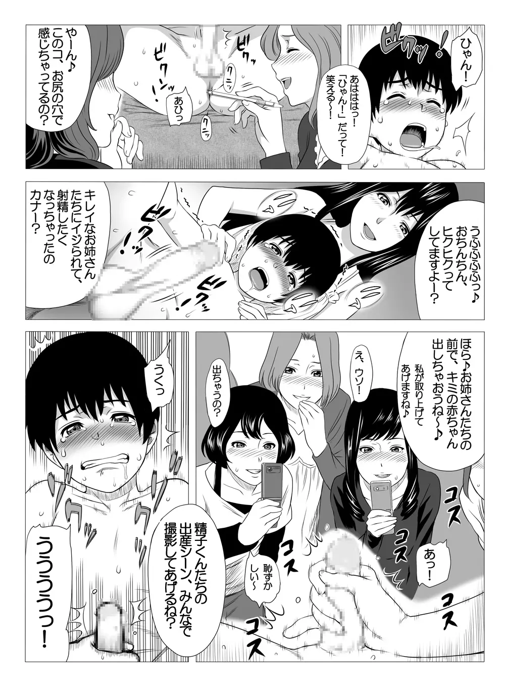 キミのちんちん 写メらせて♪電車ストリップ編 Page.18