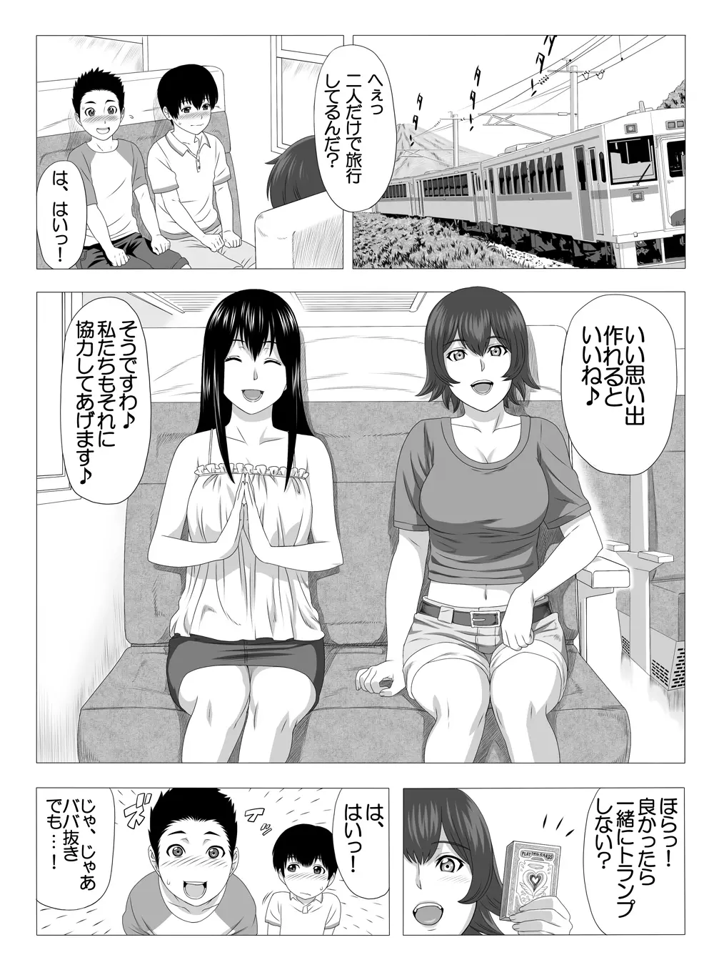 キミのちんちん 写メらせて♪電車ストリップ編 Page.2