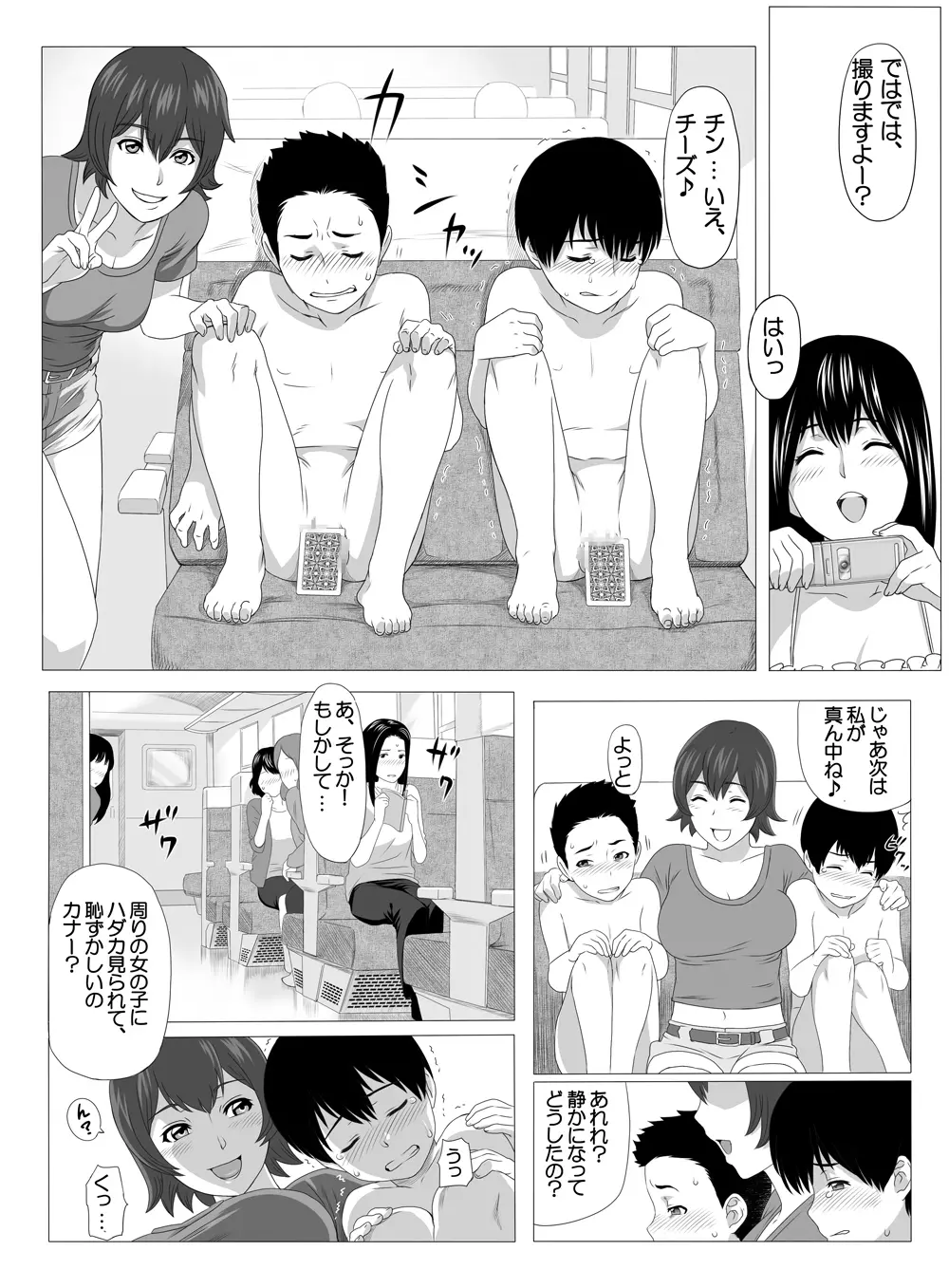 キミのちんちん 写メらせて♪電車ストリップ編 Page.5