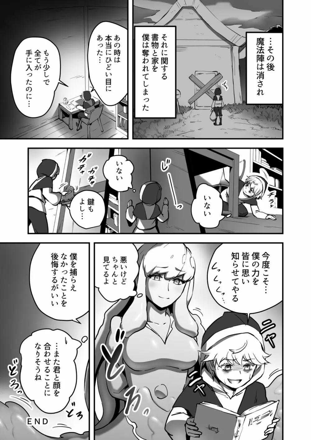 そこに滴る恐怖 Page.21