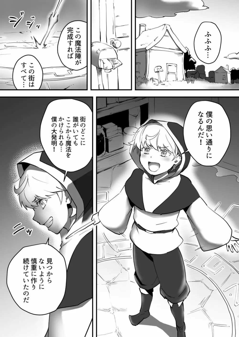 そこに滴る恐怖 Page.3