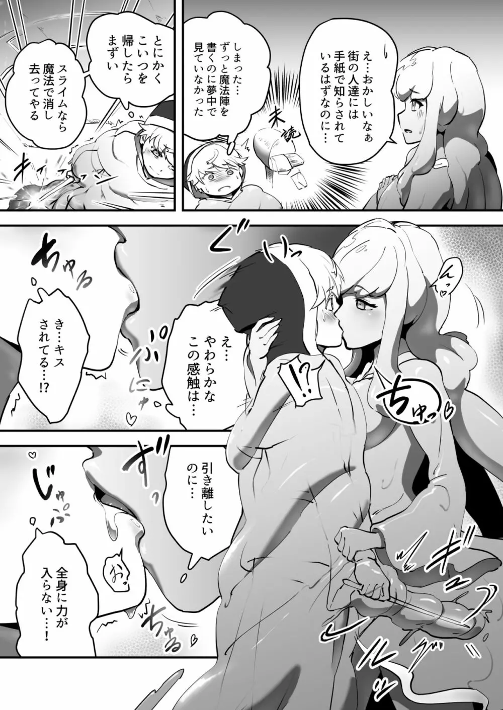 そこに滴る恐怖 Page.5