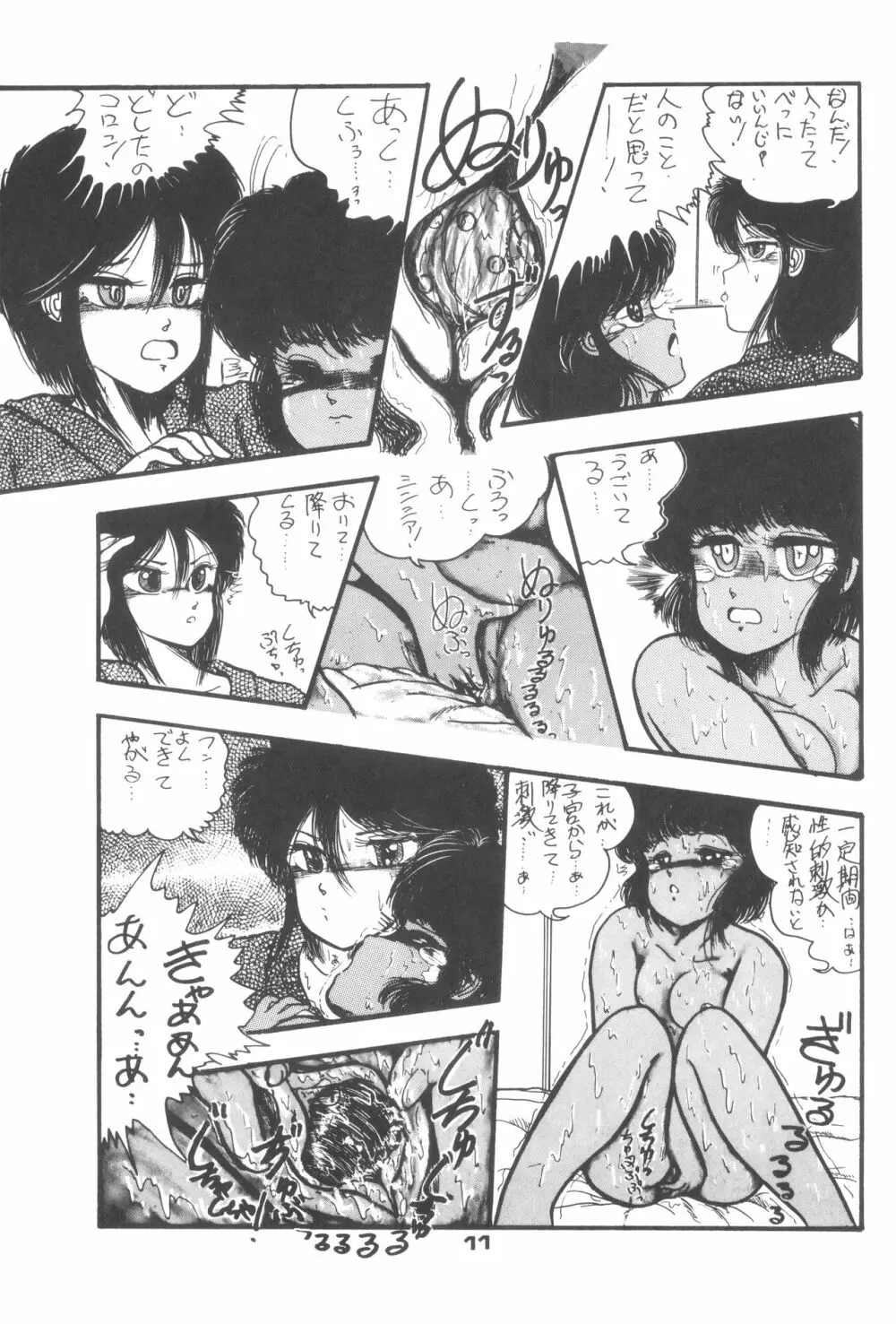 ロータリー 24 Page.10