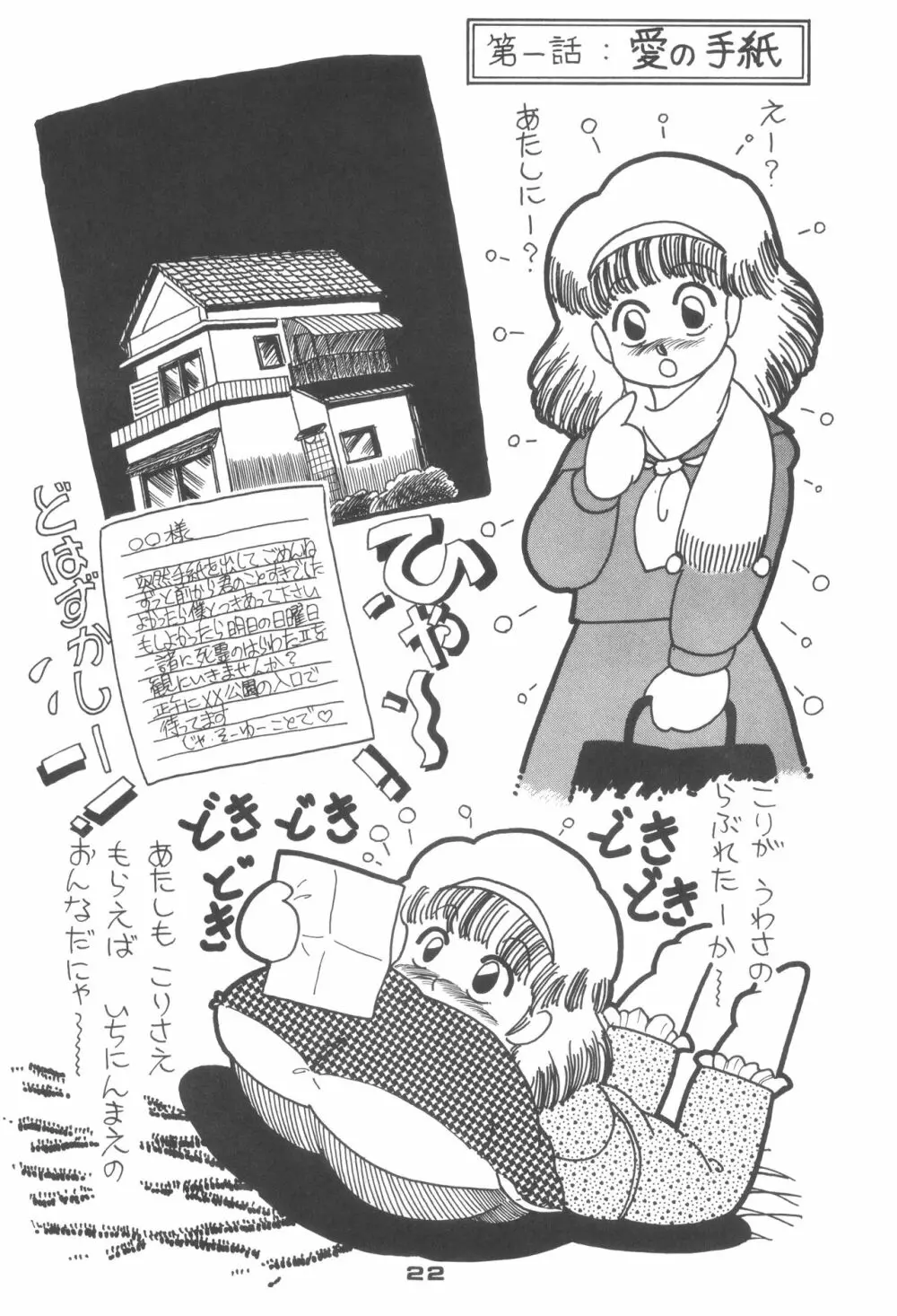 ロータリー 24 Page.21