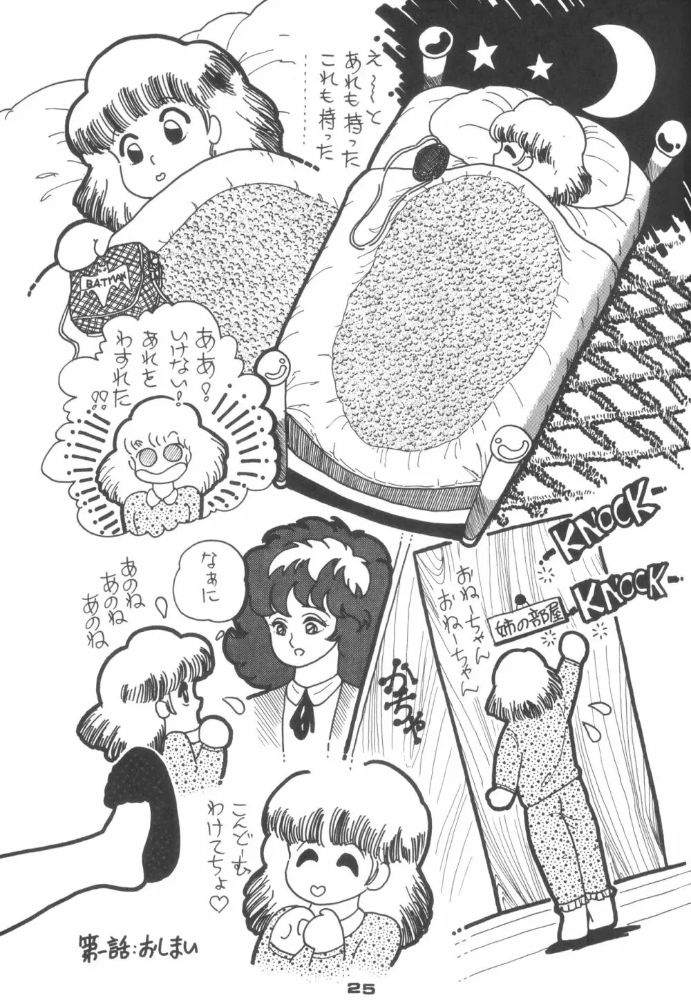 ロータリー 24 Page.24