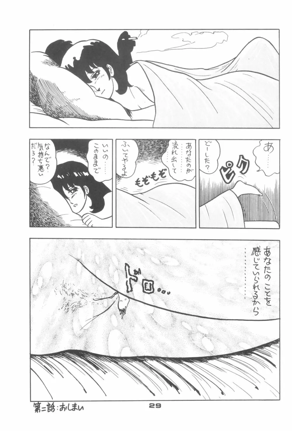 ロータリー 24 Page.28