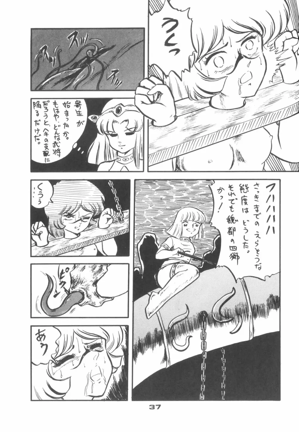 ロータリー 24 Page.36