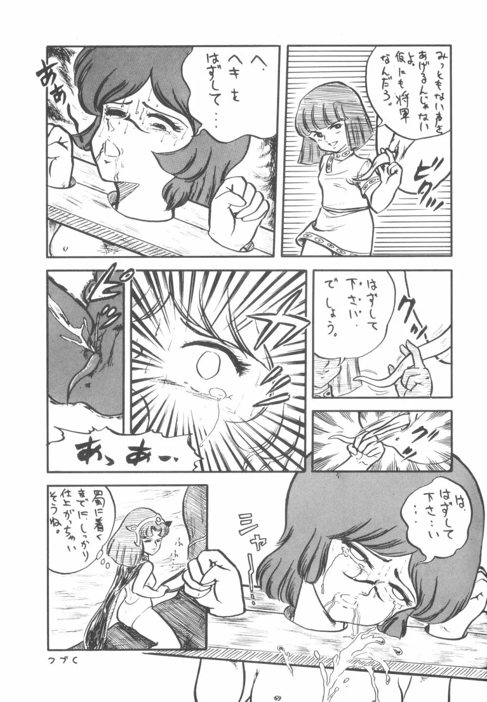 ロータリー 24 Page.38