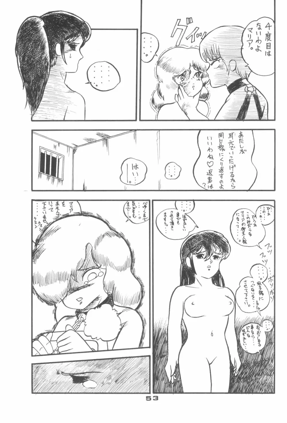 ロータリー 24 Page.52