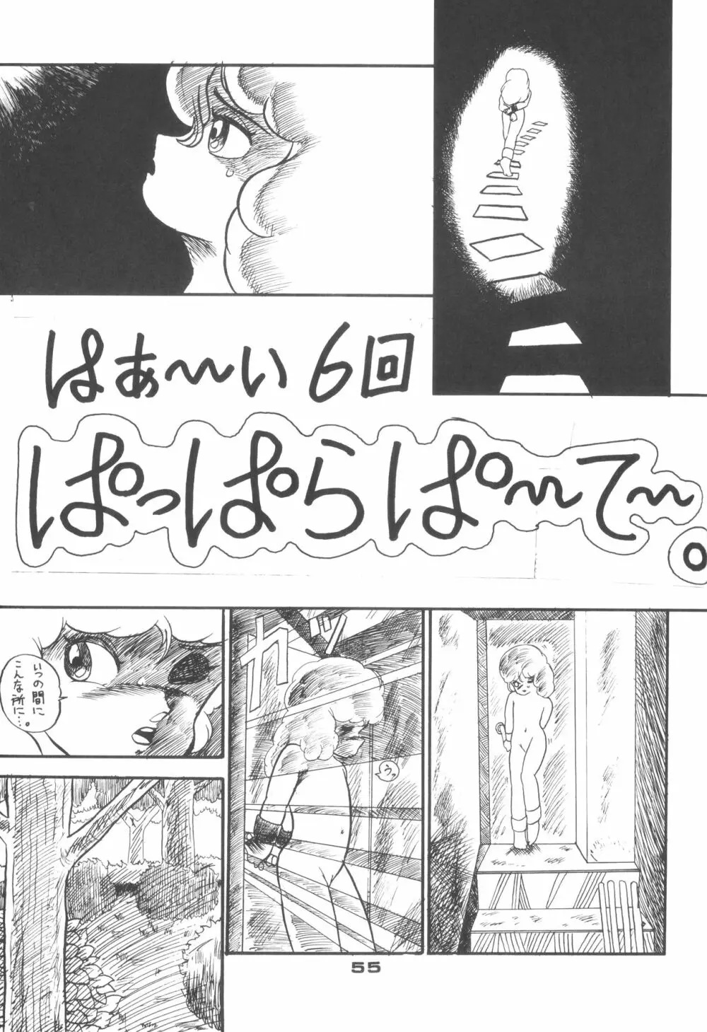 ロータリー 24 Page.54