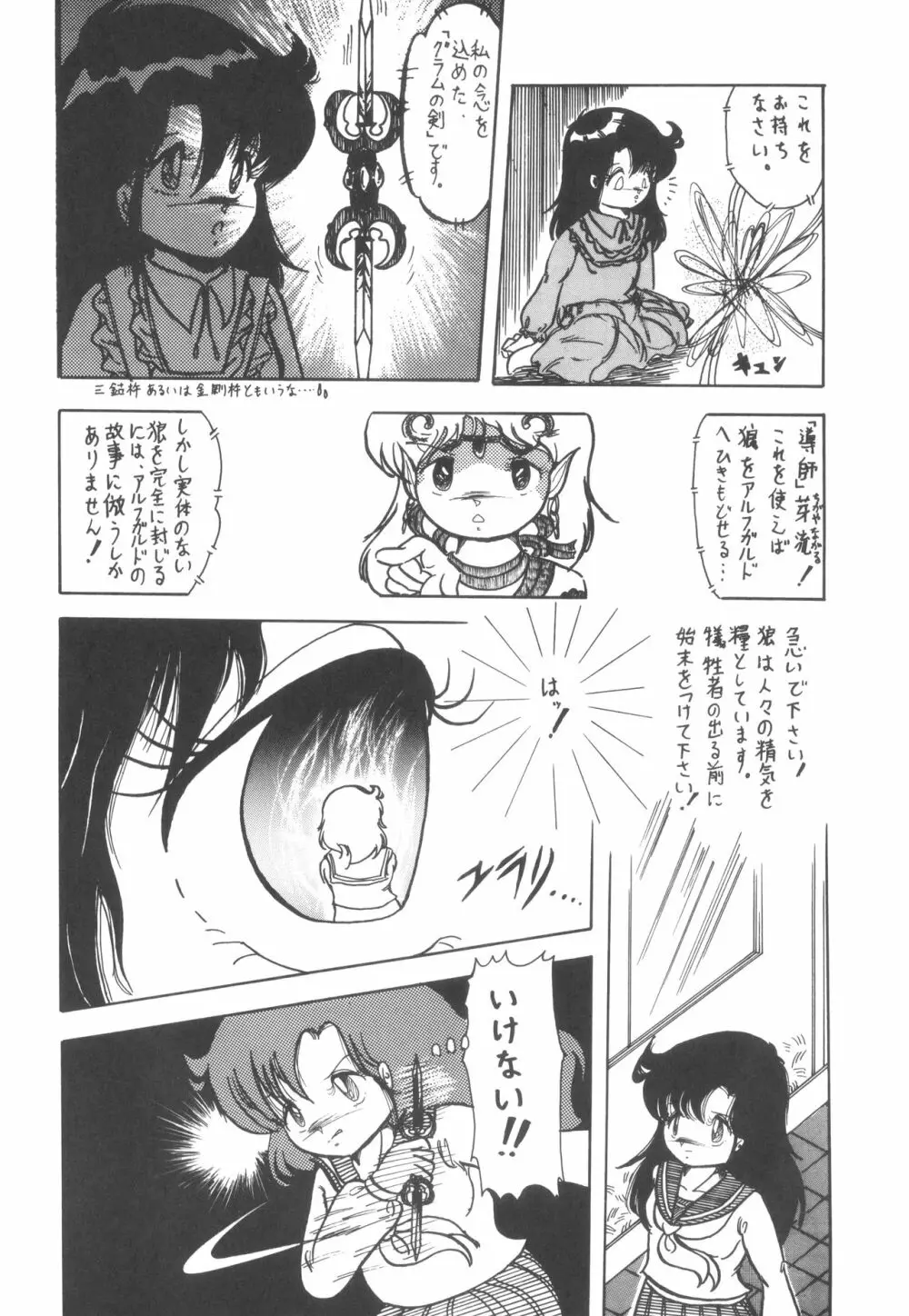 ロータリー 24 Page.71