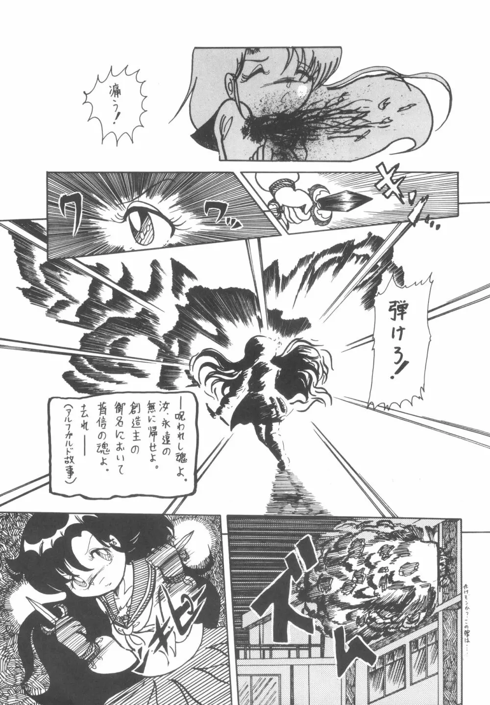 ロータリー 24 Page.76