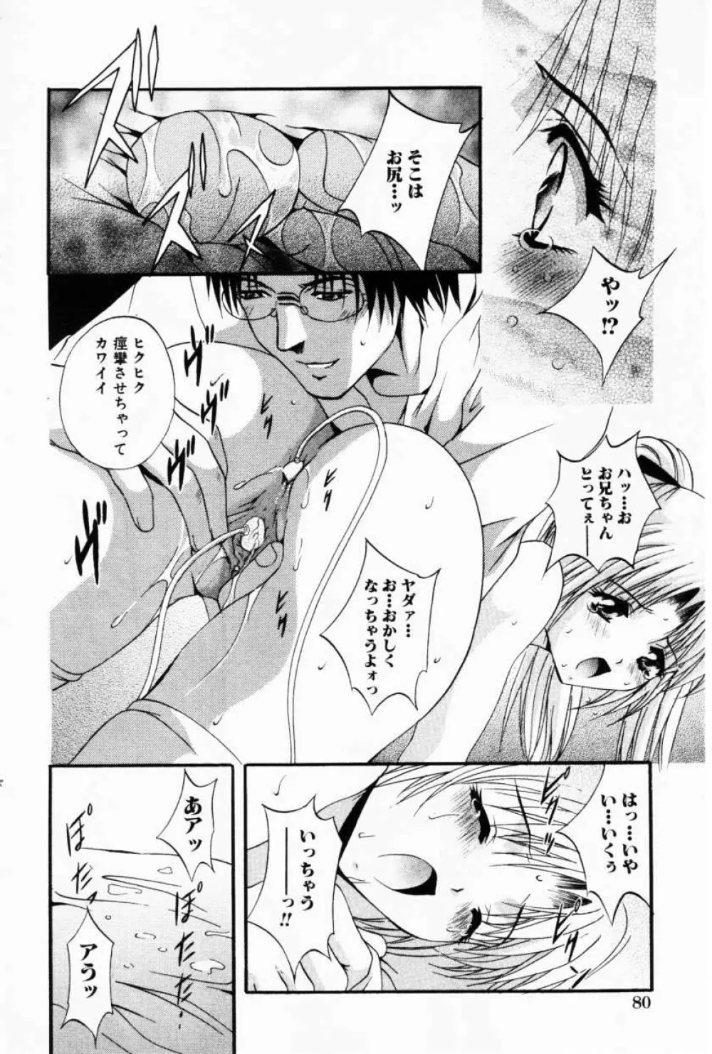 Comic Hime Dorobou 2001-02 Page.84