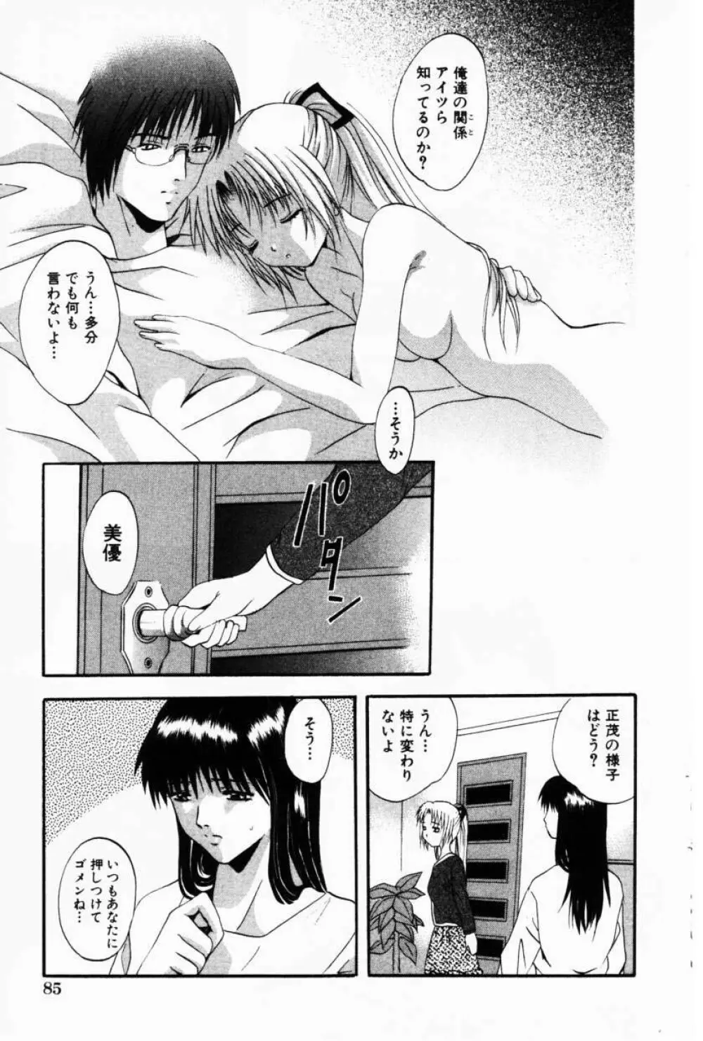 Comic Hime Dorobou 2001-02 Page.89