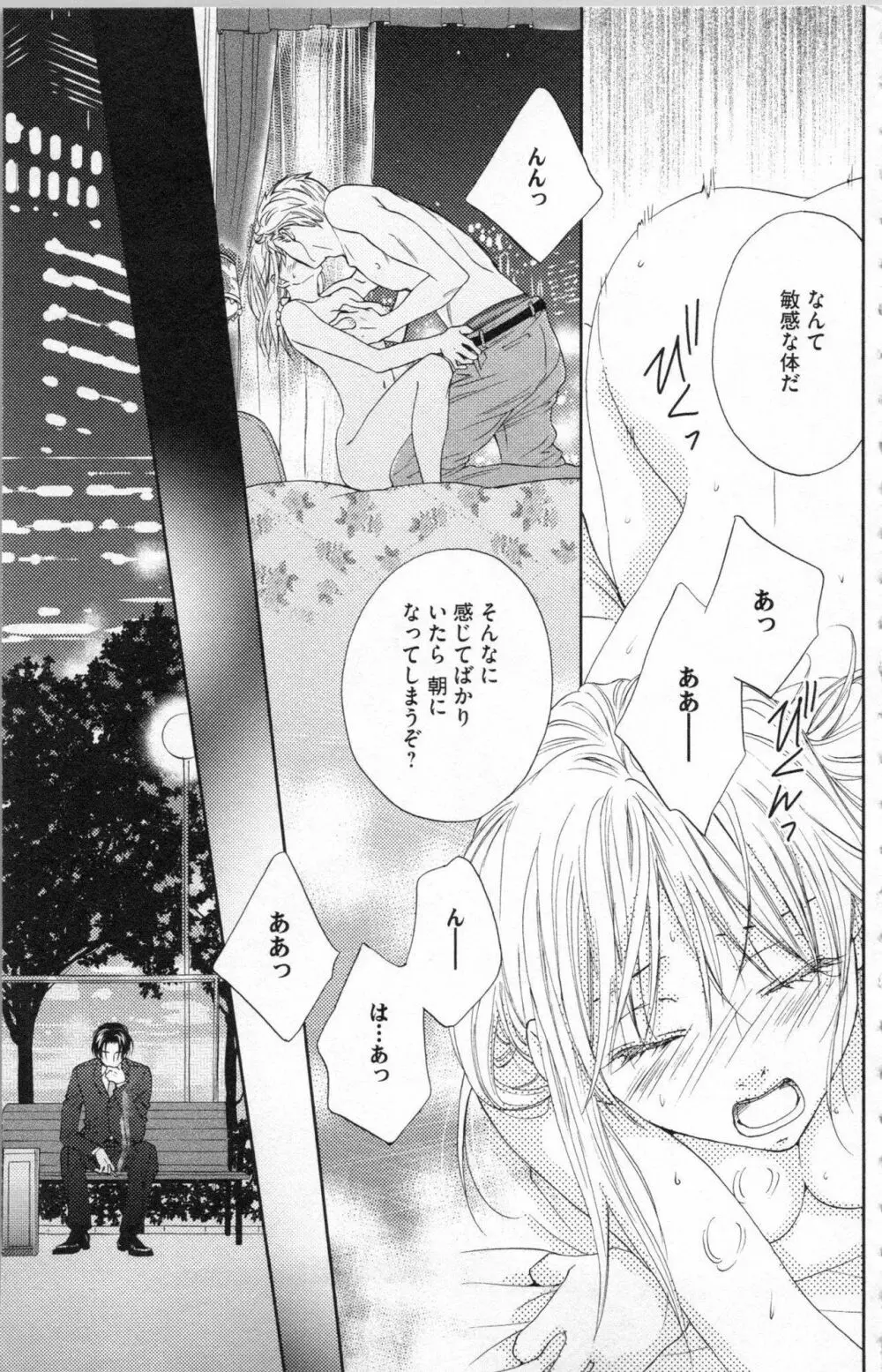 調教†復讐 獣の罪と甘い罠 Page.112