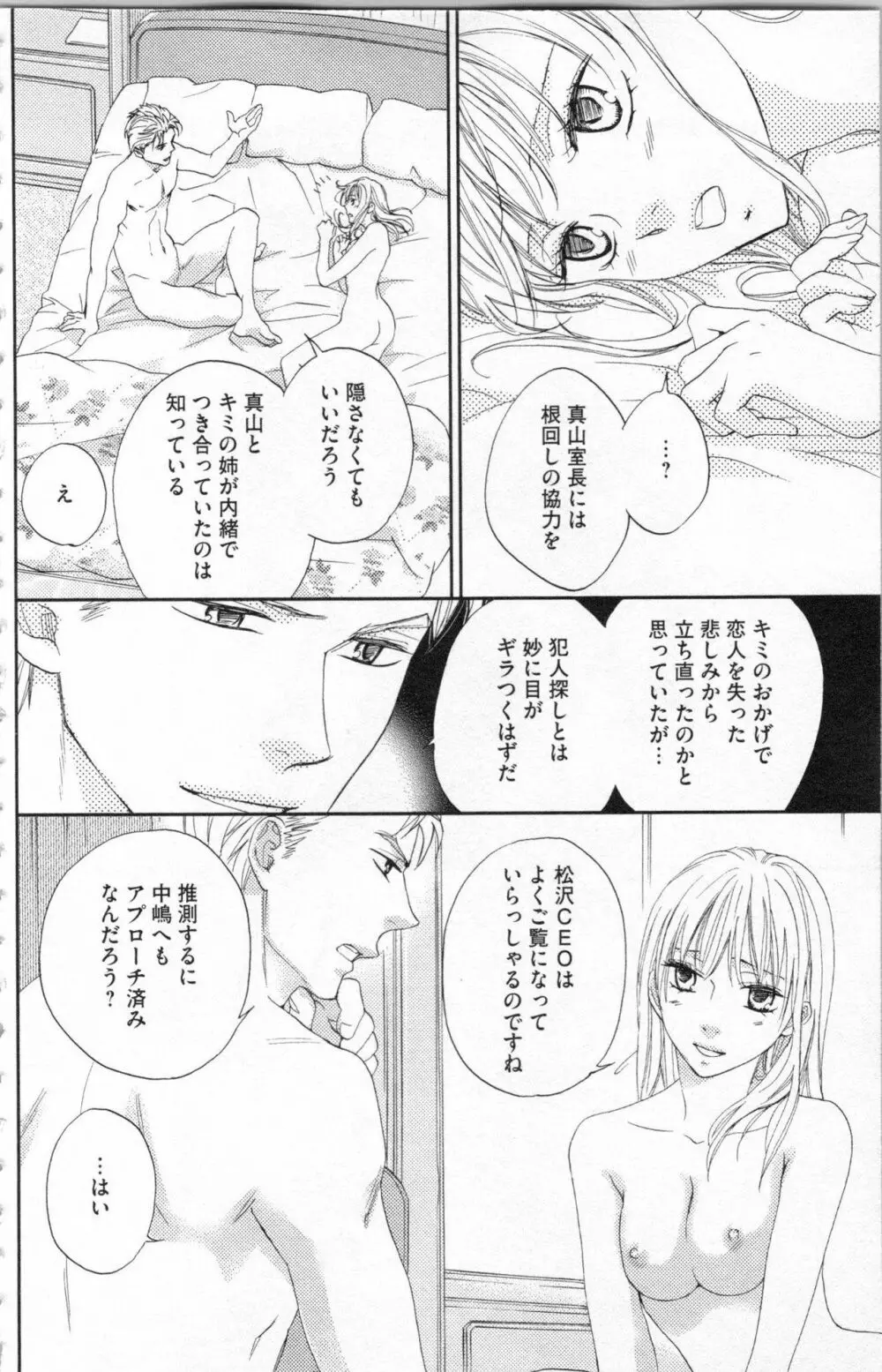 調教†復讐 獣の罪と甘い罠 Page.115