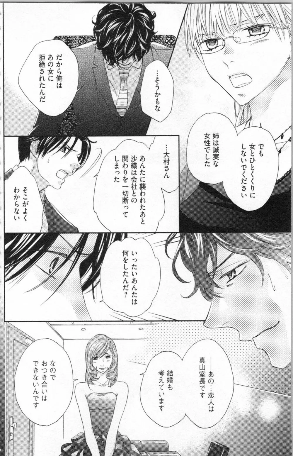 調教†復讐 獣の罪と甘い罠 Page.133