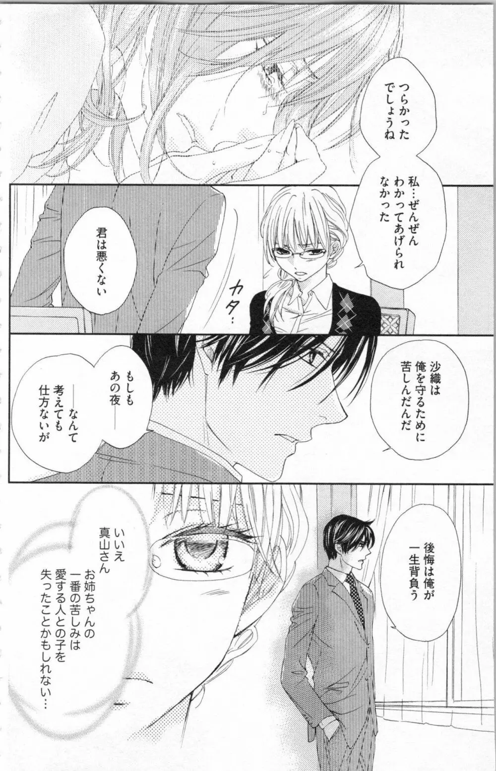 調教†復讐 獣の罪と甘い罠 Page.141